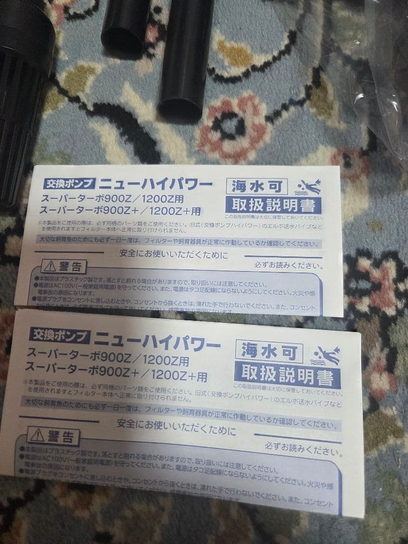 KOTOBUKI スーパーターボポンプ Z+ Z 900/1200用2セット