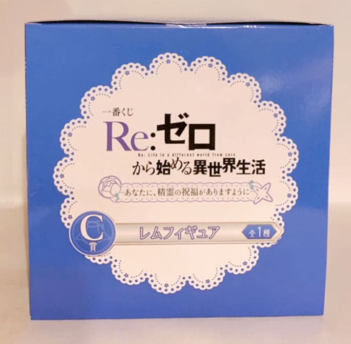 リゼロ 一番くじ ラストワン賞 ＆ Ｃ賞　レム フィギュア