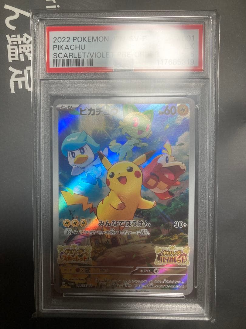 ゴッホピカチュウ　psa7とおまけ（ピカチュウ）