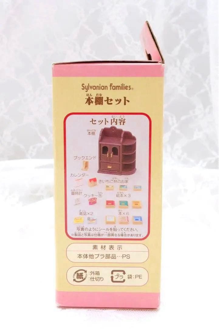 【新品•未使用】シルバニアファミリー⭐️本棚セット⭐️