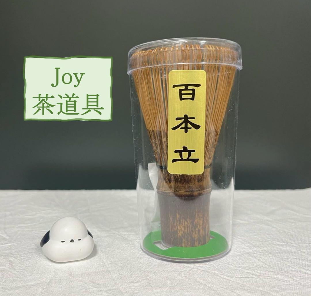 【yaman】 白竹・百本立10本＋黒竹・百本立10本＋茶筅休め2個