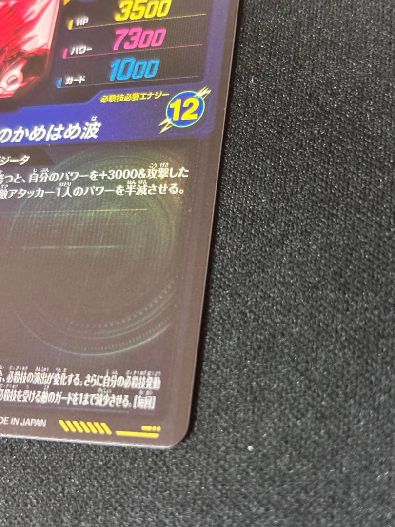 SDV7-SEC2 パラレル ゴジータ：BR ドラゴンボールスーパーダイバーズ