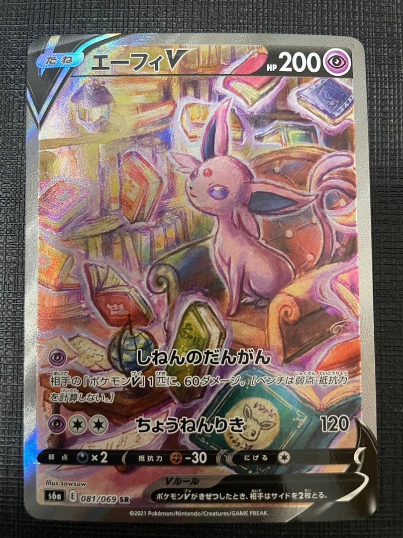 ポケモンカード　ブイズ　sa