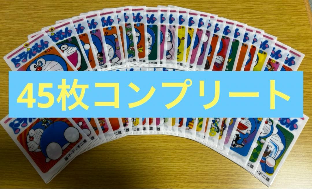 非売品　ドラえもん　そっくりミニクリアファイル　45枚セット