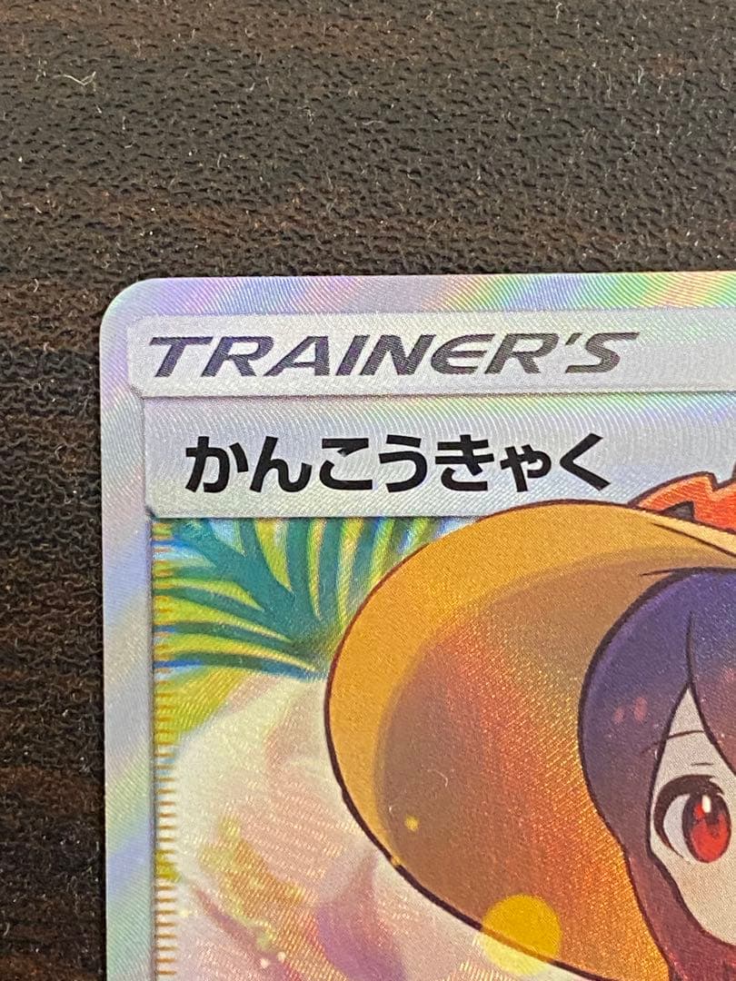 かんこうきゃく SR you