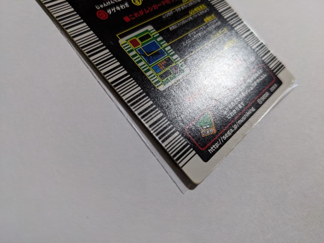 ムシキング　2003　春　ギラファノコギリクワガタ　十字キラ