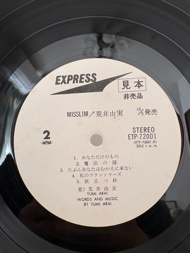 【激レア】荒井由実 MISSLIM ミスリム 見本盤 オリジナル盤