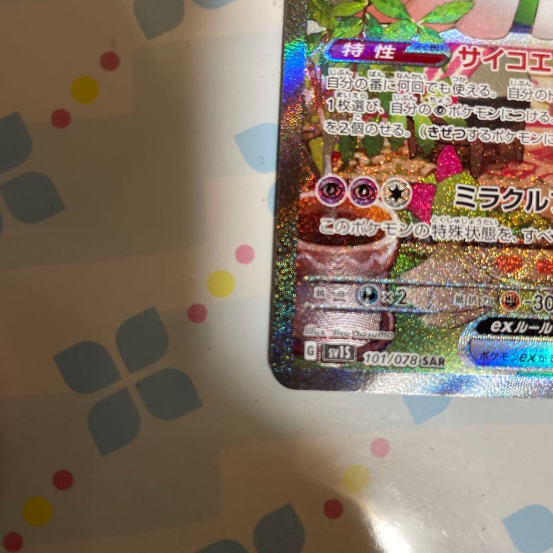 サーナイトex sar美品