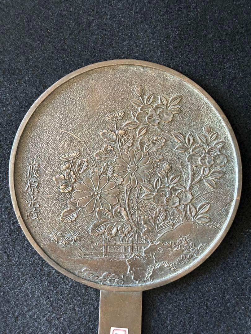 古鏡三点セット 和鏡 古銅鏡 円鏡 銅鏡 天下一藤原光政　光長　LB