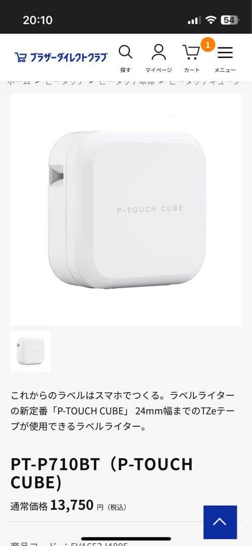 オフィス用品 brother PT-P710BT