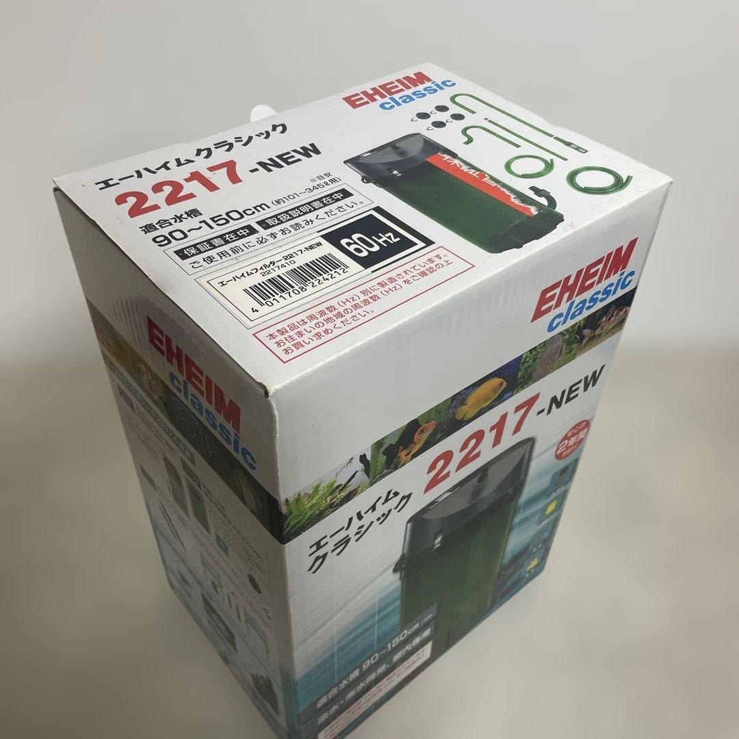 EHEIM エーハイム クラシック 2217-NEW フィルター