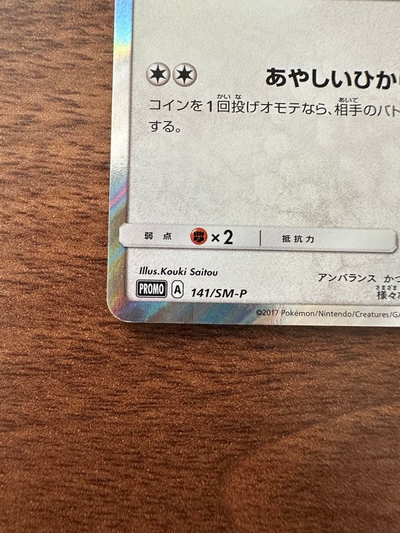 ポンチョを着たイーブイ (ブラッキー)