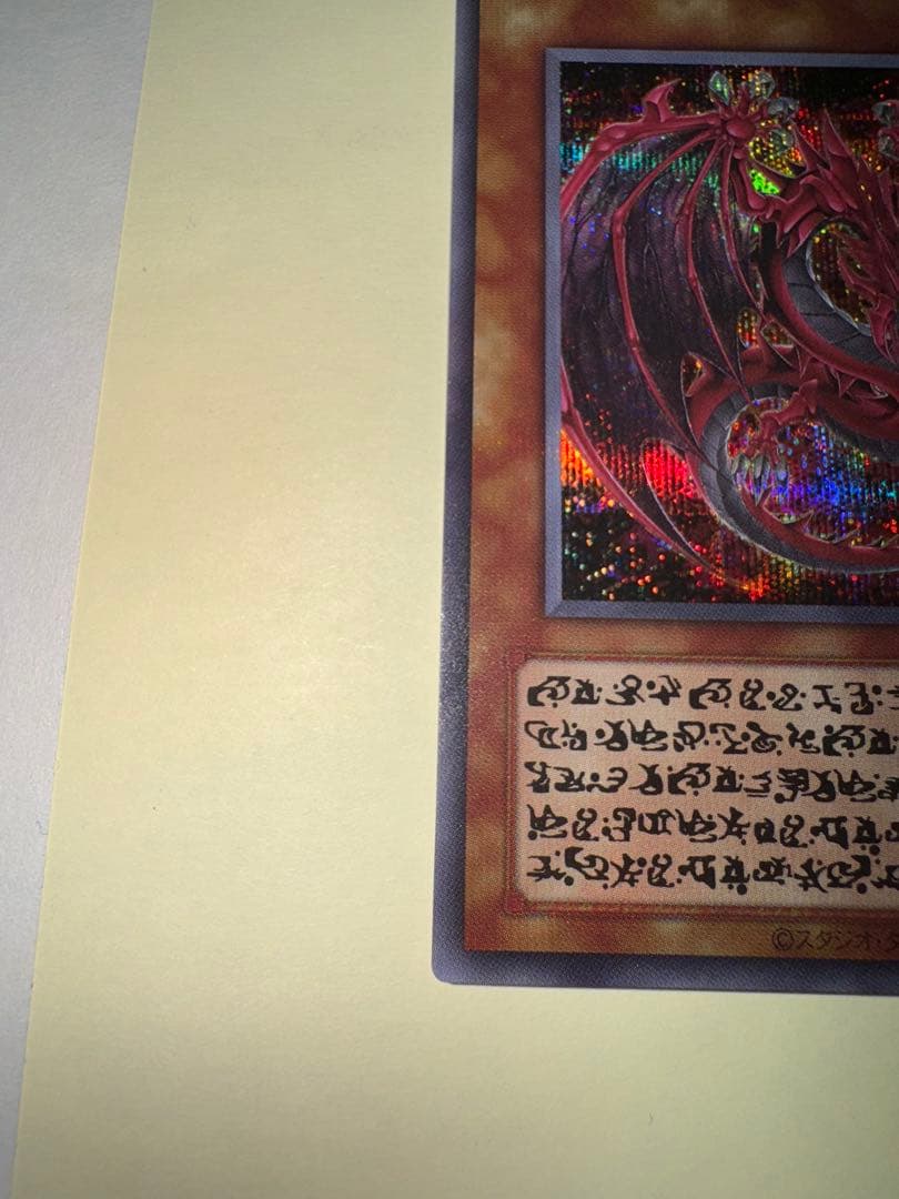 遊戯王　ウリア　日版　原作絵　シークレット