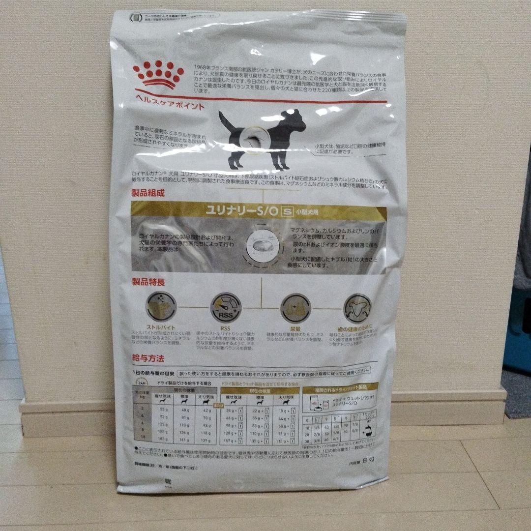  CANIN ユリナリー S/O 小型犬用 S 8kg