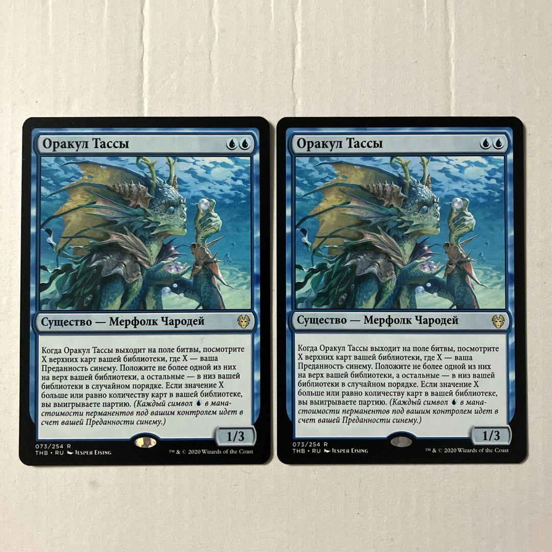 MTG タッサの神託者 ロシア語版 2枚組 THB版