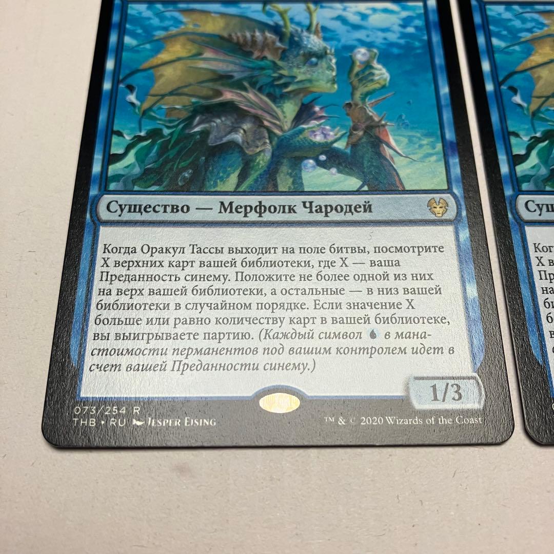 MTG タッサの神託者 ロシア語版 2枚組 THB版