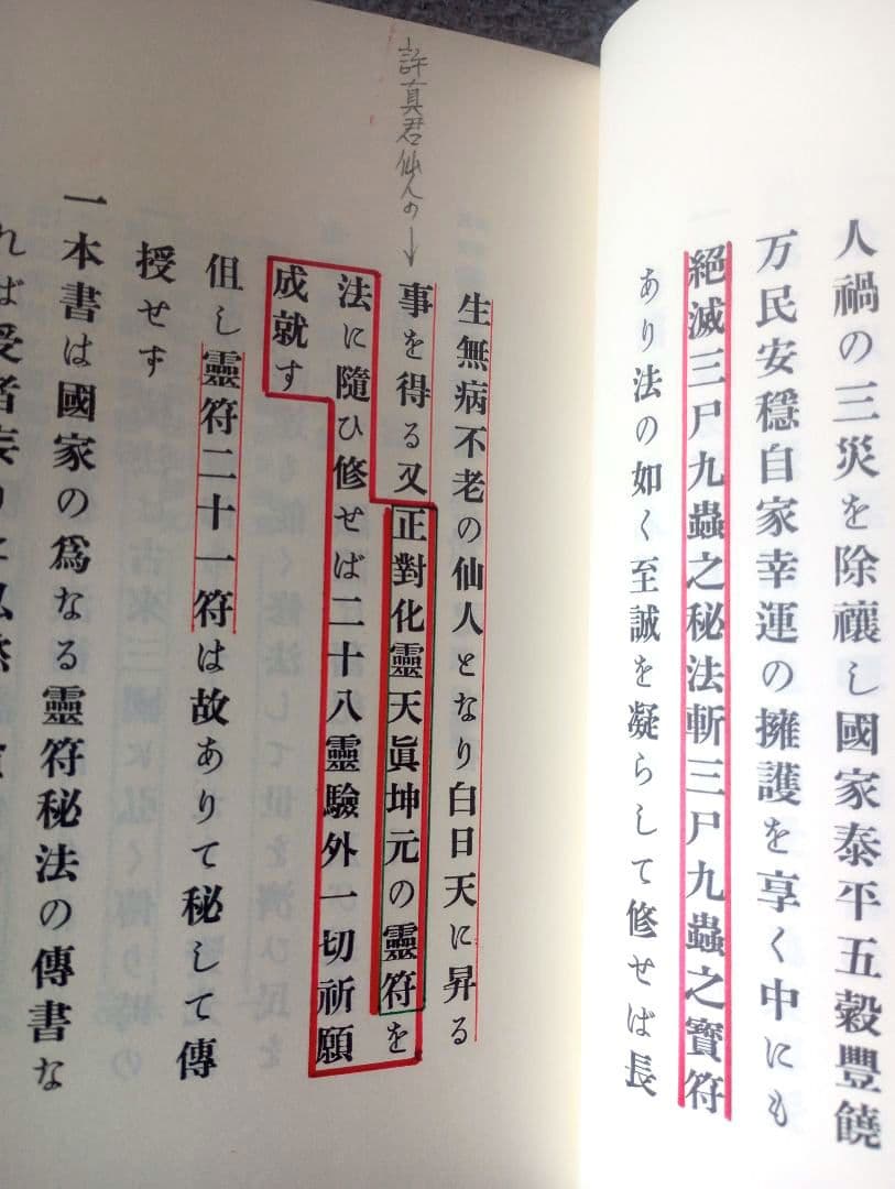 天帝尊星 霊符秘密集傳 天帝尊星霊符秘密集伝　 藤崎孝教