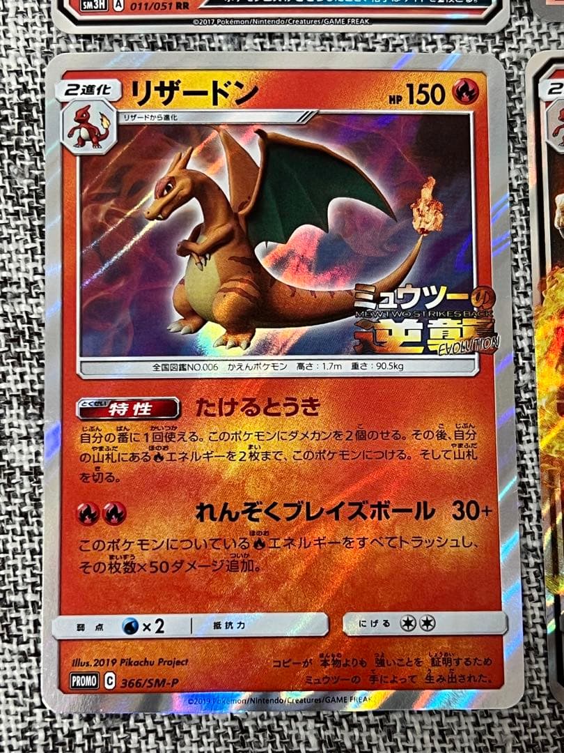 【値下げ不可】リザードン　まとめ売り4枚