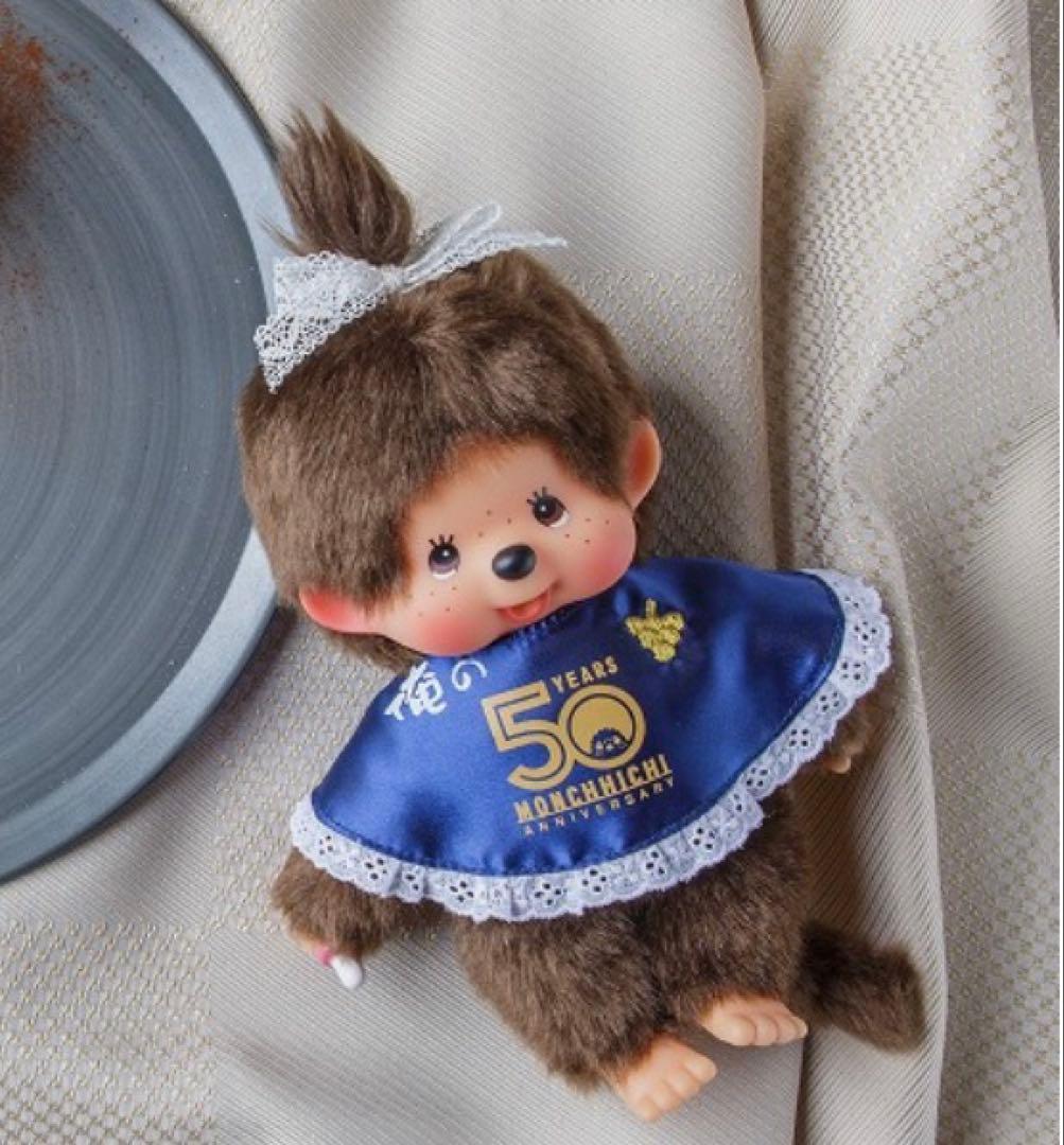俺のモンチッチ 200体限定 50周年記念ぬいぐるみ
