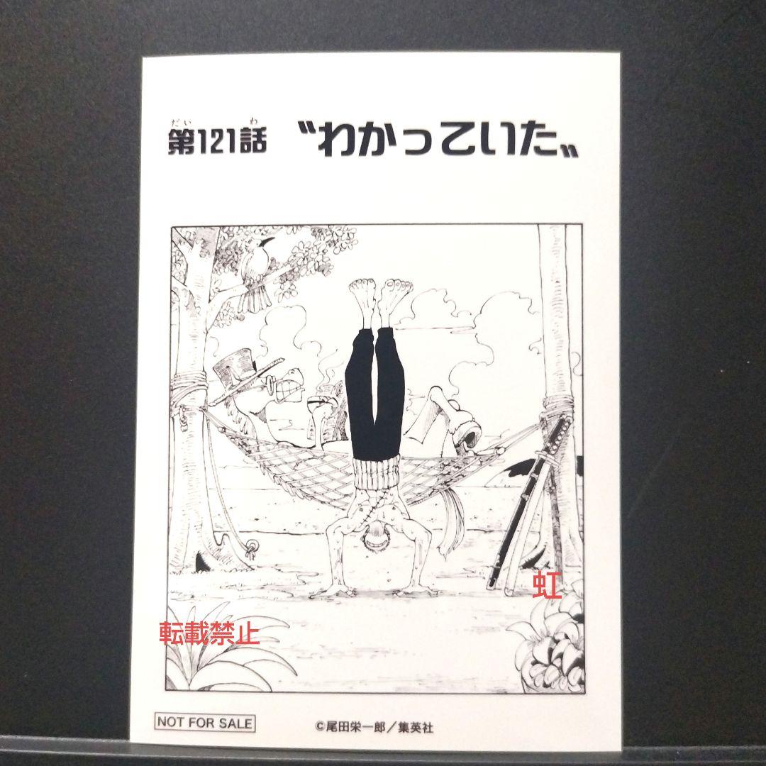 ワンピース 扉絵 ブロマイド イベント 限定 ゾロ 第121話 非売品