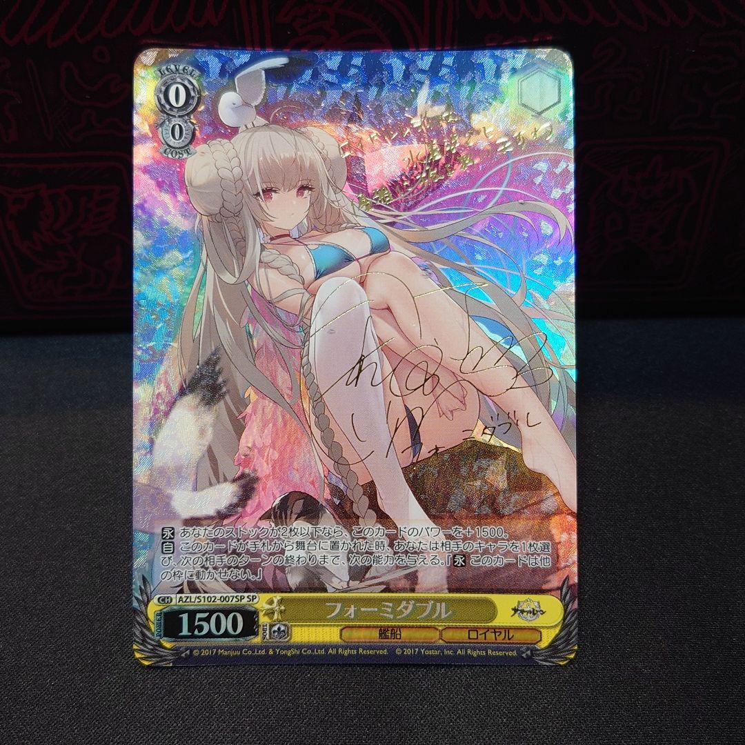 フォーミダブル SP