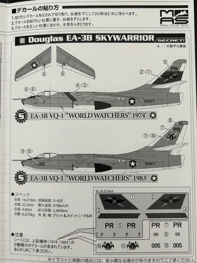 ビッグバード3 \"ダグラス EA-3B スカイウォリアー\" ★シークレット★