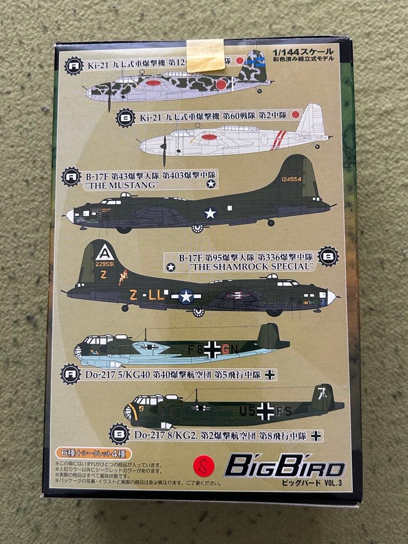 ビッグバード3 \"ダグラス EA-3B スカイウォリアー\" ★シークレット★