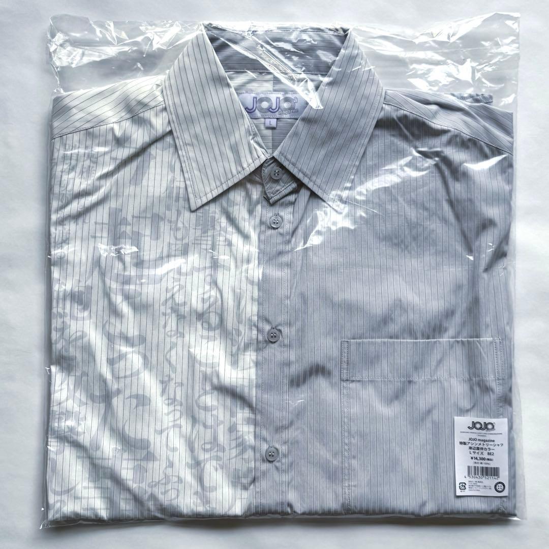 JOJO magazine特製アシンメトリーシャツ　岸辺露伴カラー Lサイズ