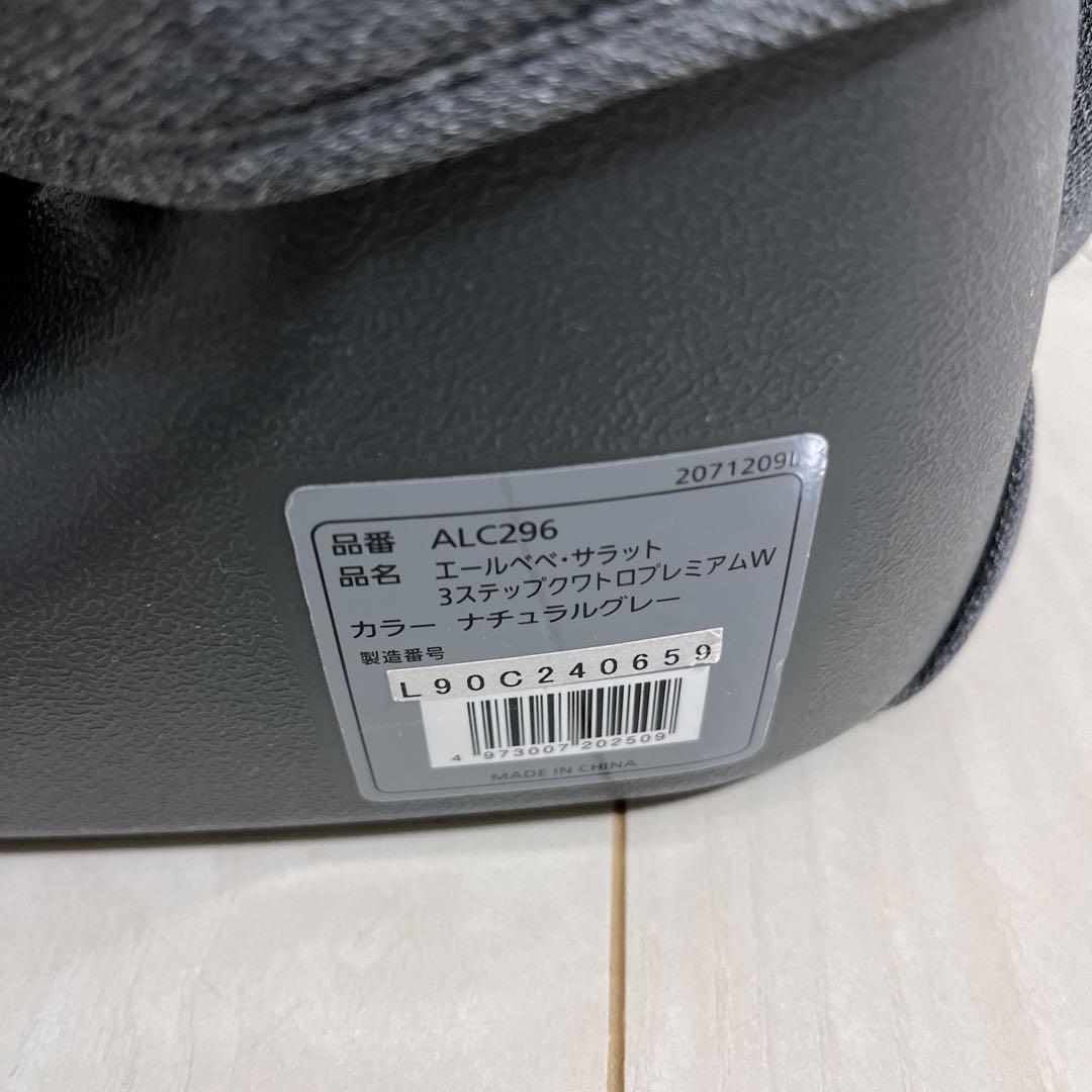 エールベベ サラット 3ステップ クワトロ プレミアム W ALC296