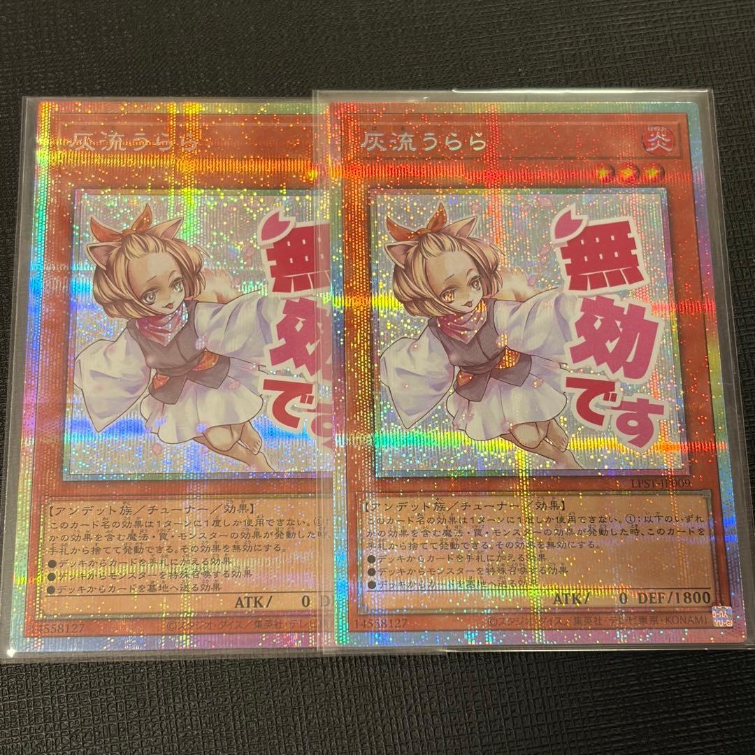 遊戯王 ハルウララ 灰流うらら スタンプ プリズマティックシークレット プリシク