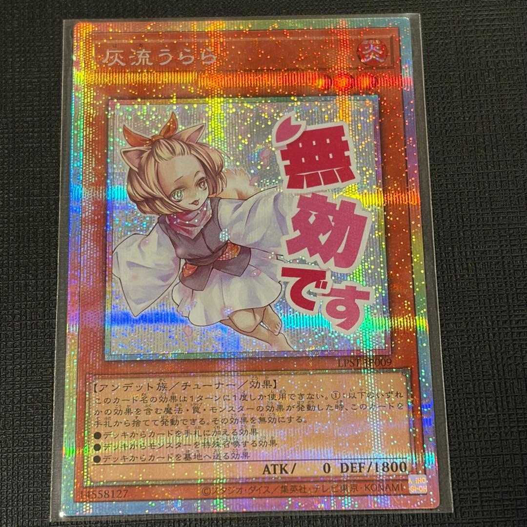 遊戯王 ハルウララ 灰流うらら スタンプ プリズマティックシークレット プリシク