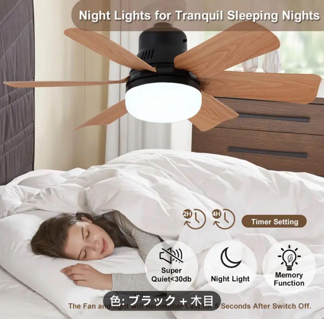 新品 ブラック×木目調　シーリングファンライト　天井ファン　リモコン 4個セット