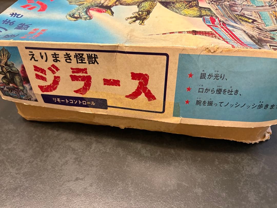 ブルマァク/えりまき怪獣ジラース/不動品/ブリキ/当時物/円谷プロ/匿名配送