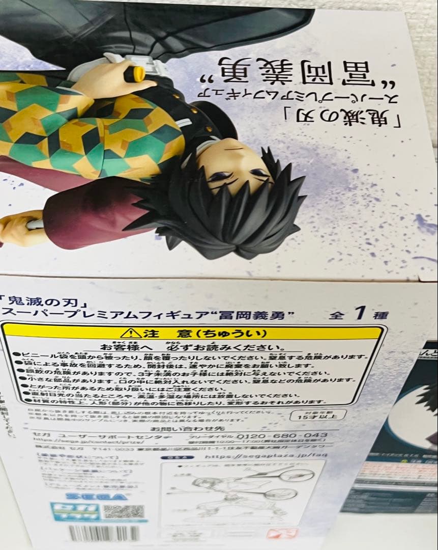 鬼滅の刃 冨岡義勇フィギュア