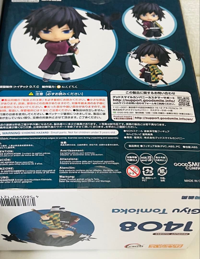 鬼滅の刃 冨岡義勇フィギュア