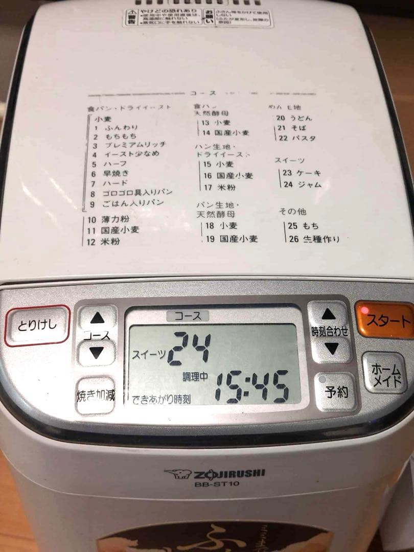 象印 ホームベーカリー BB-ST10 2020年製