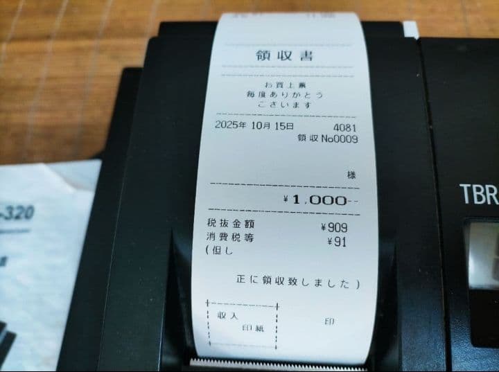 テンボスレジスター　320複合税率インボイスレジスター　119320