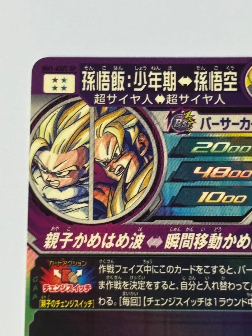 sdbh mm1-asec spスーパードラゴンボールヒーローズカード