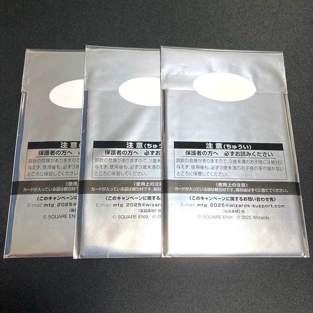 マジック・ザ・ギャザリング FINAL FANTASY 日本限定プロモ　3パック