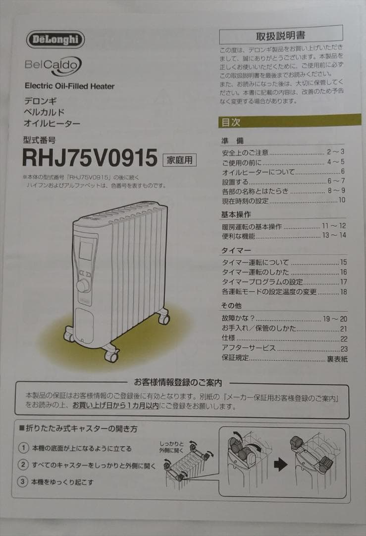 デロンギ ベルカルド オイルヒーター RHJ75V0915-GY