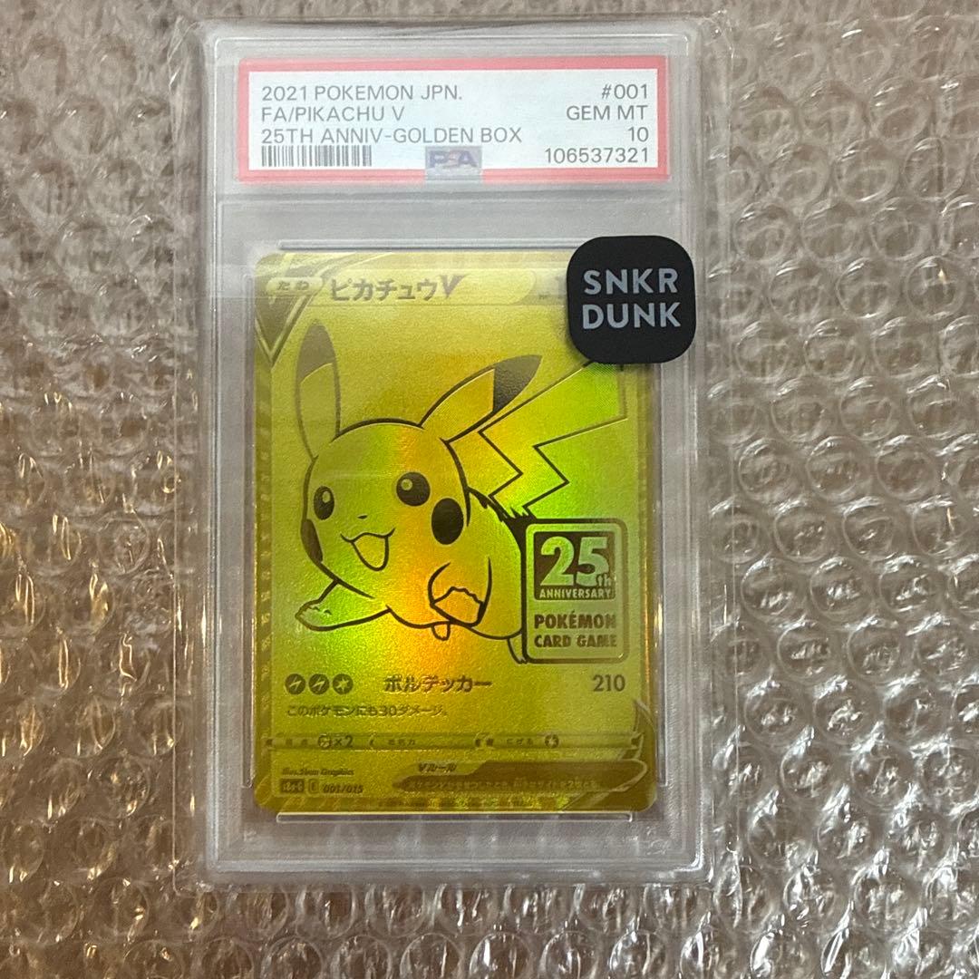 ピカチュウV PSA10 25周年記念 ゴールデンピカチュウ