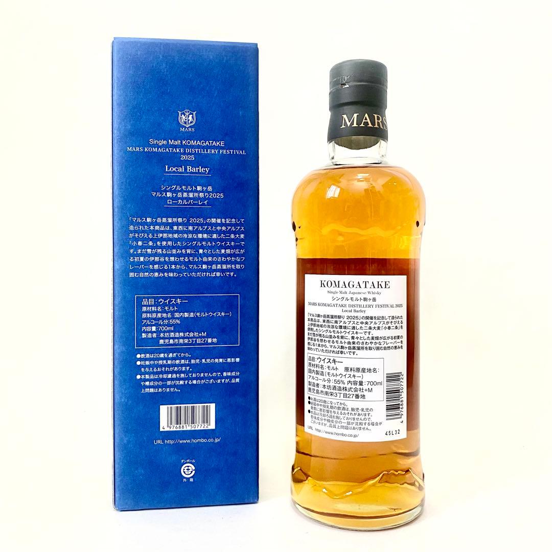 MARS 駒ヶ岳 シングルモルトウイスキー 蒸溜所祭2025