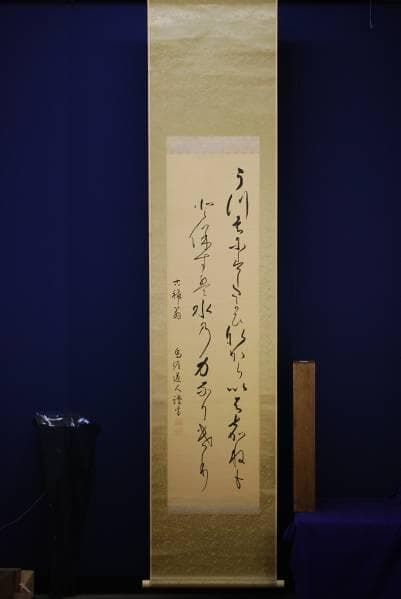 真作/関田鳥涯/二行書/ 布袋屋掛軸HC-47