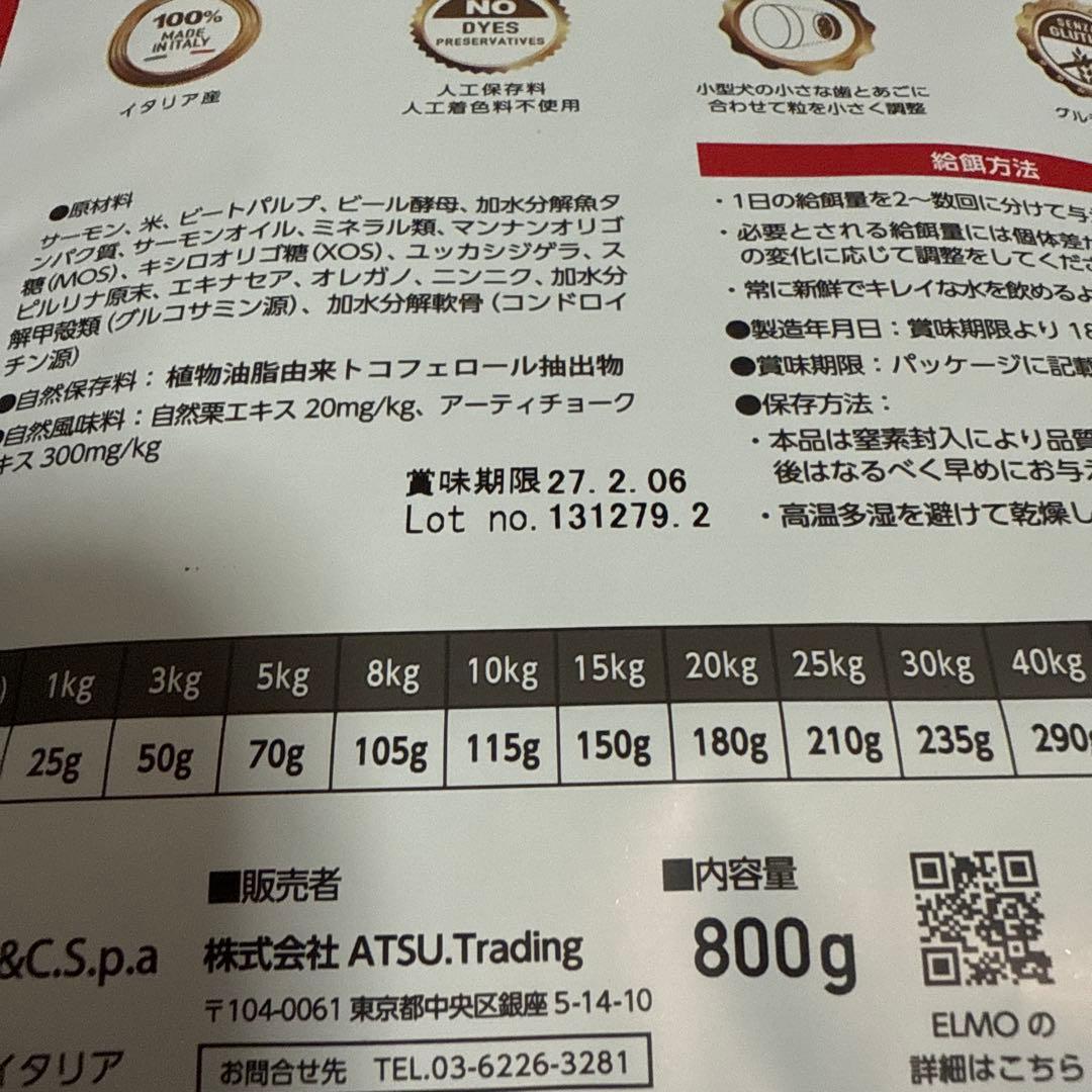 エルモ サーモン・ライス