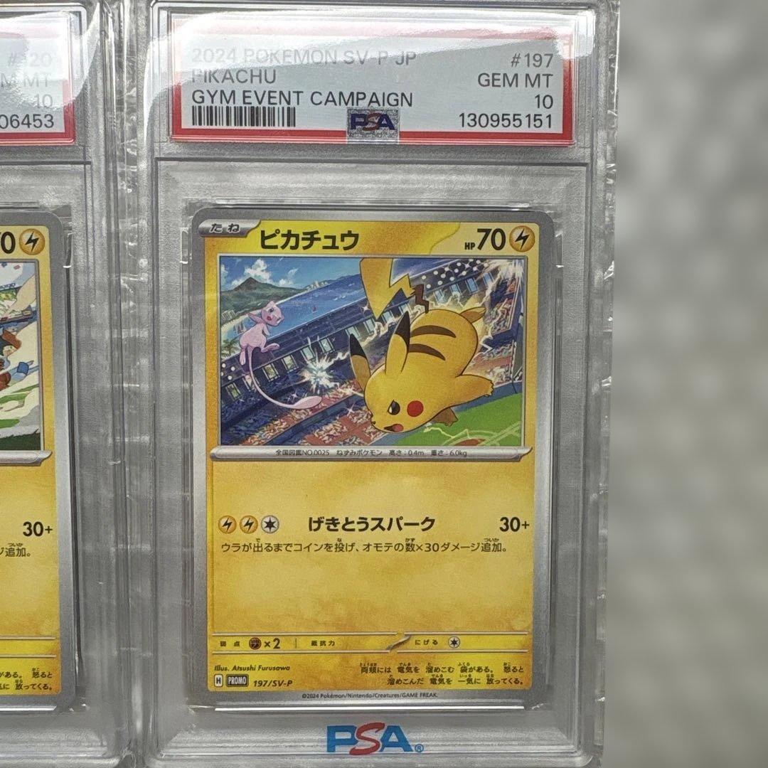 げきとうスパーク ピカチュウpsa10 2枚セット