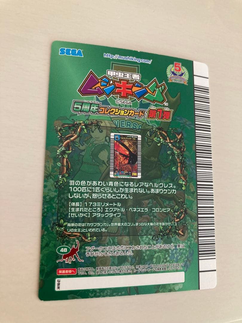 ムシキング　ヘルクレスリッキーブルー　裏面アダー　5周年コレクション第1弾