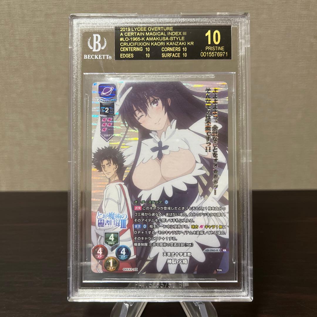 リセ　とある魔術の禁書目録　天草式十字凄教　神烈火織　BGS10ブラックラベル②