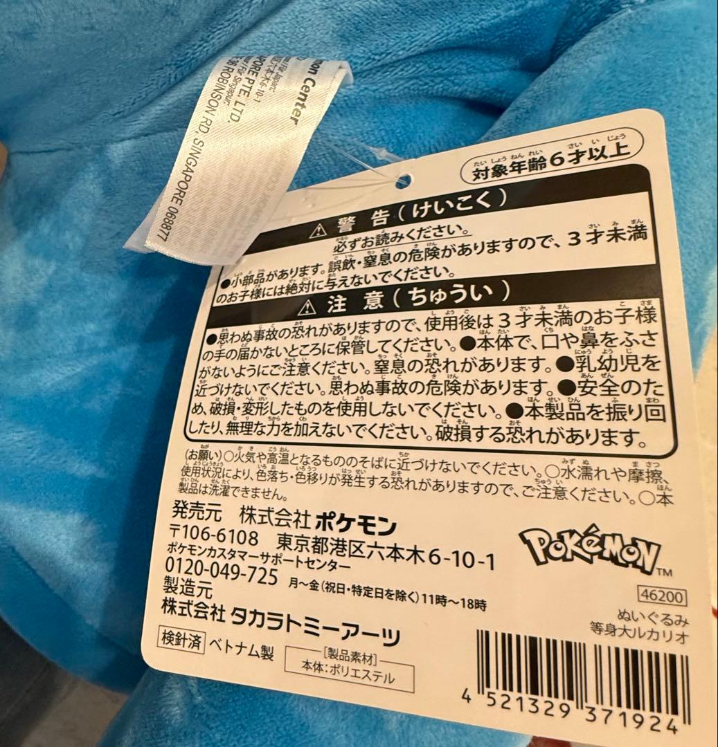 等身大　ルカリオ 大きいぬいぐるみ　ポケモンセンター　正規品