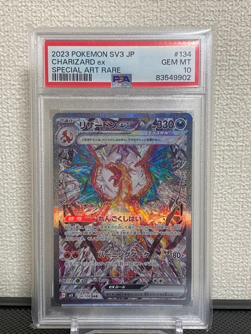 リザードンEX SAR 【PSA10】　黒炎の支配者