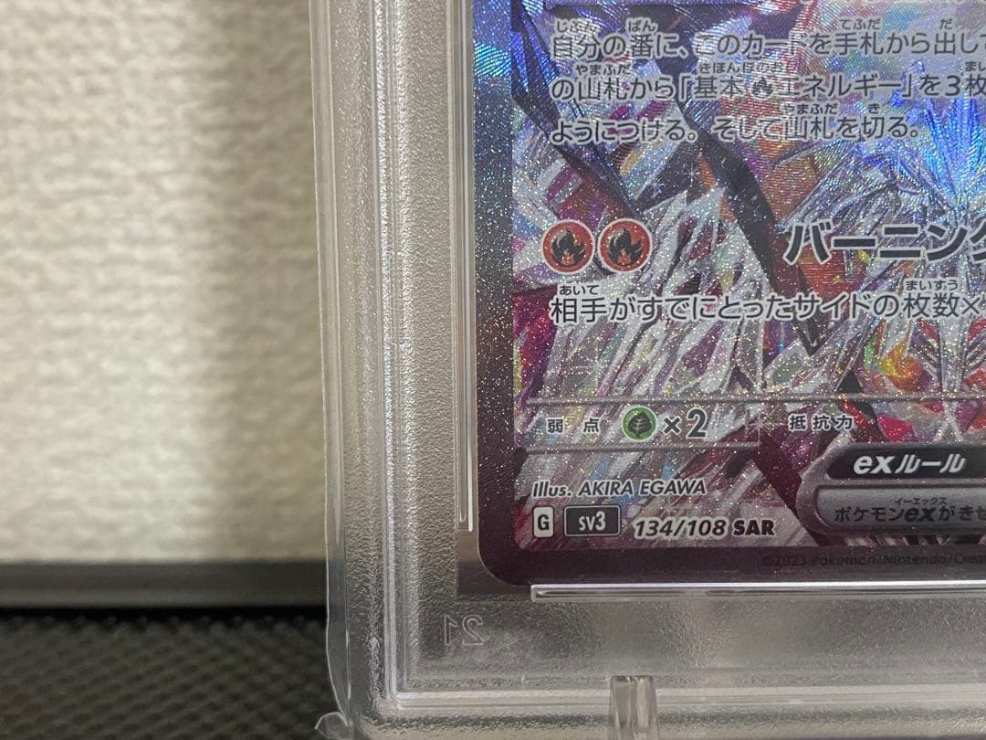 リザードンEX SAR 【PSA10】　黒炎の支配者